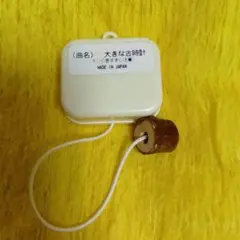 ひも引きオルゴール　壁掛けオルゴール　です。