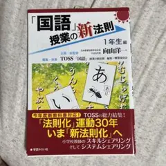 「国語」授業の新法則 1年生編