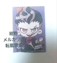 ダンガンロンパ 上倉エク くじメイト 特典 ブロマイド 田中眼蛇夢