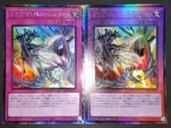遊戯王　ドラグマ・パニッシュメント　2枚セット