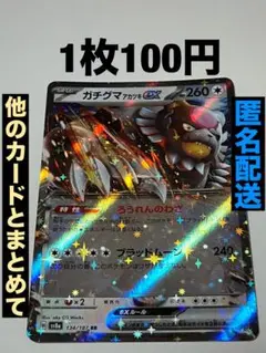 ポケモンカード　ガチグマアカツキex