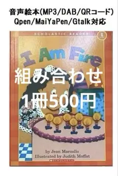 614 I Am Fire 音声絵本