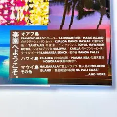 ハワイ 楽園＆絶景100