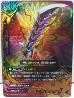 機神剣 C・ドラグロイヤー　シークレット　バディファイト