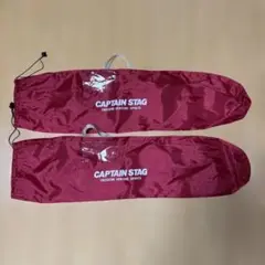 【収納袋のみ】キャプテンスタッグ（CAPTAIN STAG）　２つ