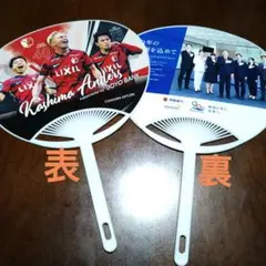 非売品 鹿島アントラーズと常陽銀行がコラボしたミニうちわ２枚セット