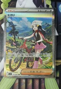 ヒカリ・ギーマの手 トレーナーズカードセット