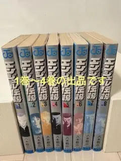 エンジェル伝説　 1〜8巻