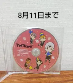 ハイキュー　ドラマCDのみ。