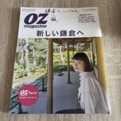 OZ magazine 新しい鎌倉へ
