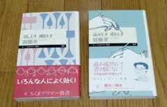 話し上手 聞き上手、読み上手 書き上手