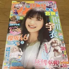 週刊少年マガジン 36・37号