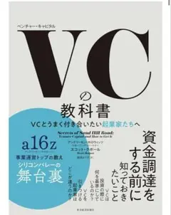 VCの教科書 スコット・クボール著