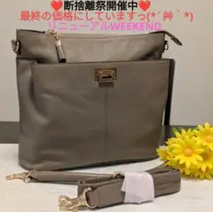 【良品】ATAO　❤️ウィークエンド❤️　トープ　✳️保存袋無し