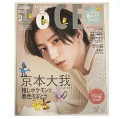 VoCE 表紙 SixTONES 京本大我