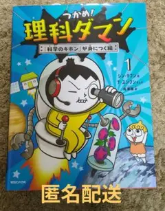 つかめ！理科ダマン 1