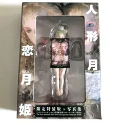 「人形月 」特装版 恋月姫　フィギュア付き写真集　未開封 人形月 」特装版 恋月姫 フィギュア付き写真集 未開封 - メルカリ