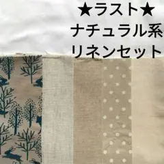 【ラスト】生地 コットンリネン ナチュラル系 北欧 アニマル柄 ウサギ 森