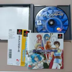 ティアリングサーガ　PlayStation ソフト