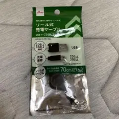 USB 充電ケーブル 70cm 2DSLL 3DSLL 対応