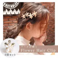 人気 バンズ ヘア クリップ 韓国 ヘアアクセサリー パール ミニ フラワー