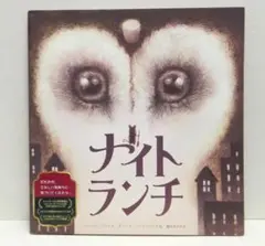 ナイトランチ【即購入OK】