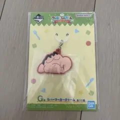 クレヨンしんちゃん 一番くじ オラお腹いっぱいだゾ ラバーマーカーチャーム G賞