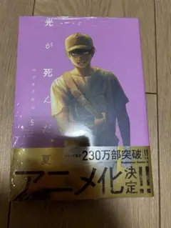 【未開封新品】光が死んだ夏 5巻　漫画　新品　シュリンク付き