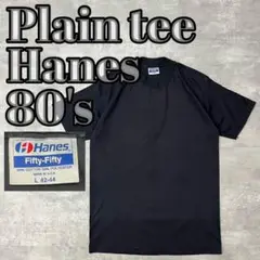 80s Hanes Plain tee MADE IN USA 50/50