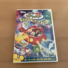 リトルアインシュタイン　空を飛ぶ楽器の妖精￼￼ DVD ￼匿名配送￼