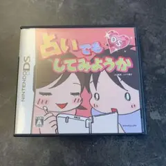 【希少】DSソフト　占いでもしてみようか