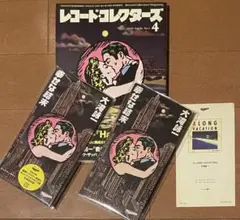 大瀧詠一　幸せな結末　バージョン違いCD&レココレセット