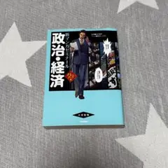新マガジンシリーズ 政治経済