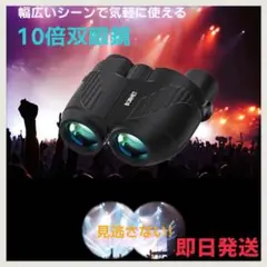 Bornet 双眼鏡 10倍 ライブ・コンサートで使いたい双眼鏡の決定版