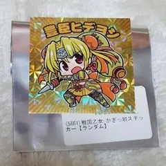 戦国乙女かぎっ娘ステッカー【ヒデヨシ】