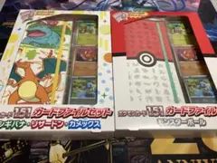 ポケモンカード　151カードファイルセット　2個セット　未開封　ワンオーナー品