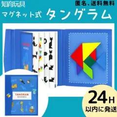 タングラム　マグネット式　知育玩具　モンテッソーリ　パズル　こども　型はめ　動物