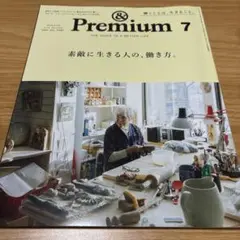 &Premium(アンドプレミアム) 2025年7月 [素敵に生きる人の働き方]