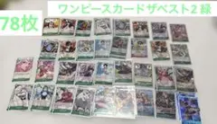 78枚　ワンピースカードザベスト2 緑　セット