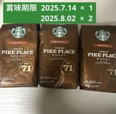 2025年最新】スターバックス パイクプレイスロースト 793g pike
