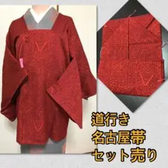 着物正絹 道行き 羽織り名古屋帯 お揃い セット売り 仕付け糸有り
