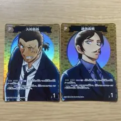 コナンカードゲーム　新たなる謎　大和敢助・諸伏高明　パートナーカード　CP