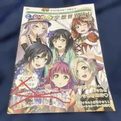 ニジガク空想世界旅行 Vol.2 非売品ムック本