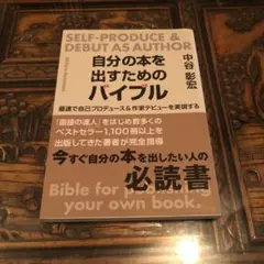自分の本を出すためのバイブル