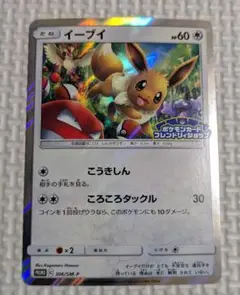 【希少品】イーブイ プロモカード 306/SM-P