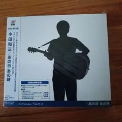 小田和正 あの日 あの時 3枚組CD