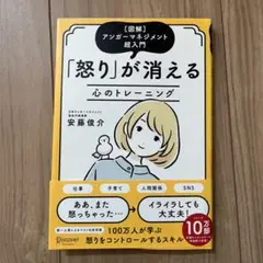 怒りが消える心のトレーニング 図解アンガーマネジメント超入門 特装版