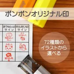 認印 ポンポンオリジナル印 はんこ シャチハタ式 学校 確認印 音読 学校 会社