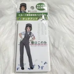 鉄道むすめ 柴口このみ 横浜シーサイドライン