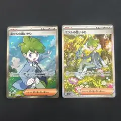 ミツルの思いやりSAR SR ２枚セット